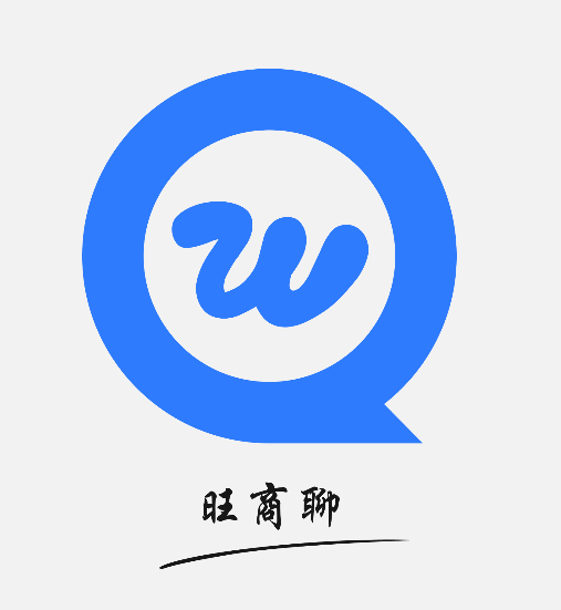 旺商聊